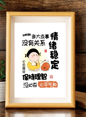 好好说话情绪控制摆件莫生气挂画摆台不要生气字画不急情绪稳定小