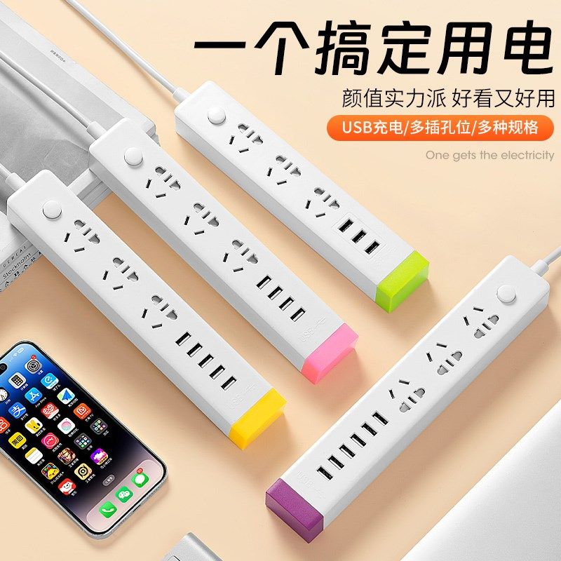 公正牛插a座多口USB排插插板充电多功能接线板家用宿舍学生拖板