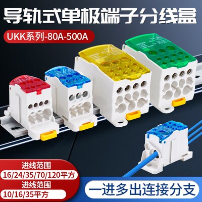一进多出导轨式f分线盒UKK80A125A160A250A400A500A接线端子接线