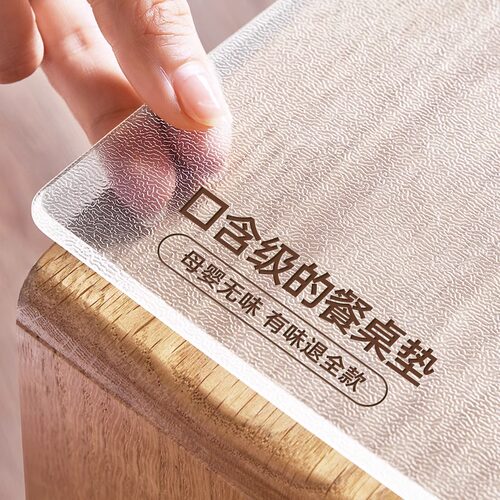 *口含级透明餐桌垫桌布防水防油C免洗软玻璃防烫茶几桌面垫水晶板