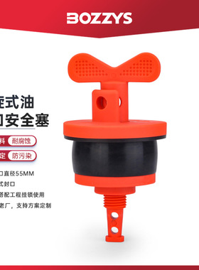 油桶安全塞即插即用型塑料油桶密封旋盖锁定上锁挂牌油桶锁具Q130