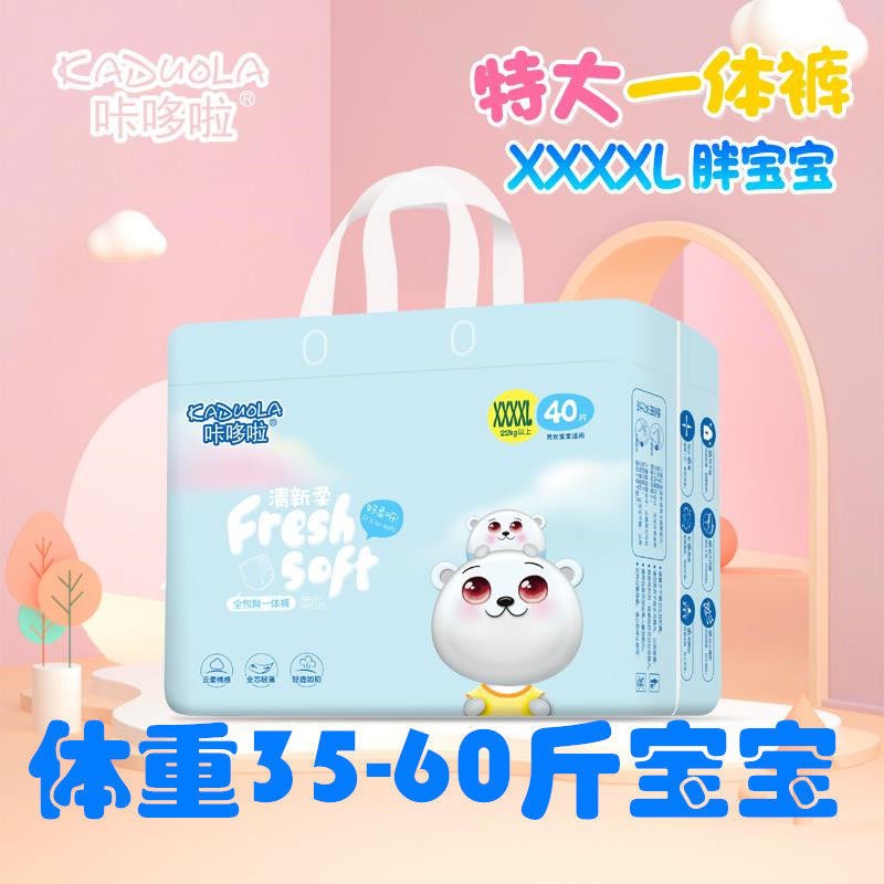 包臀一体裤拉拉裤男女宝宝夏款透气超薄C夜用XXXL码3XL号4XL尿不