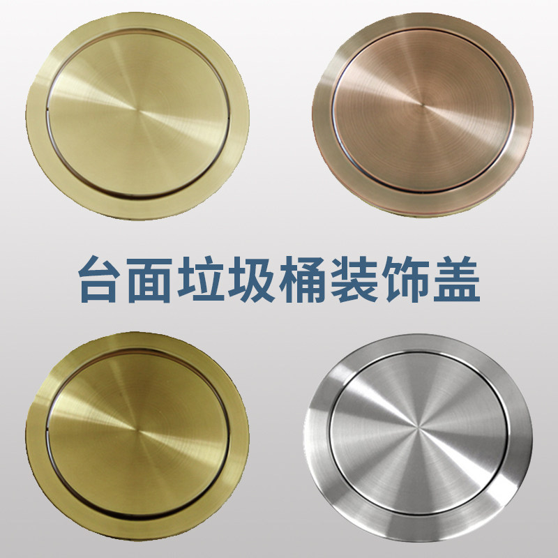 垃圾桶盖子配件台面装饰盖嵌入式不锈钢H摇翻盖家用厨房卫生间圆