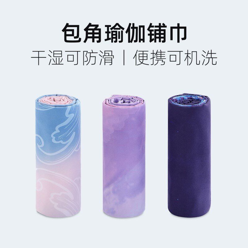 瑜伽垫布铺巾超薄款可折叠便携式C专业防滑吸汗毛巾瑜珈毯子可机