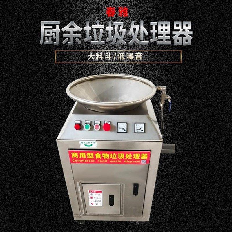 商用餐厨垃圾泔水处理机家用食物垃圾处理机餐厨食物处理机厂家