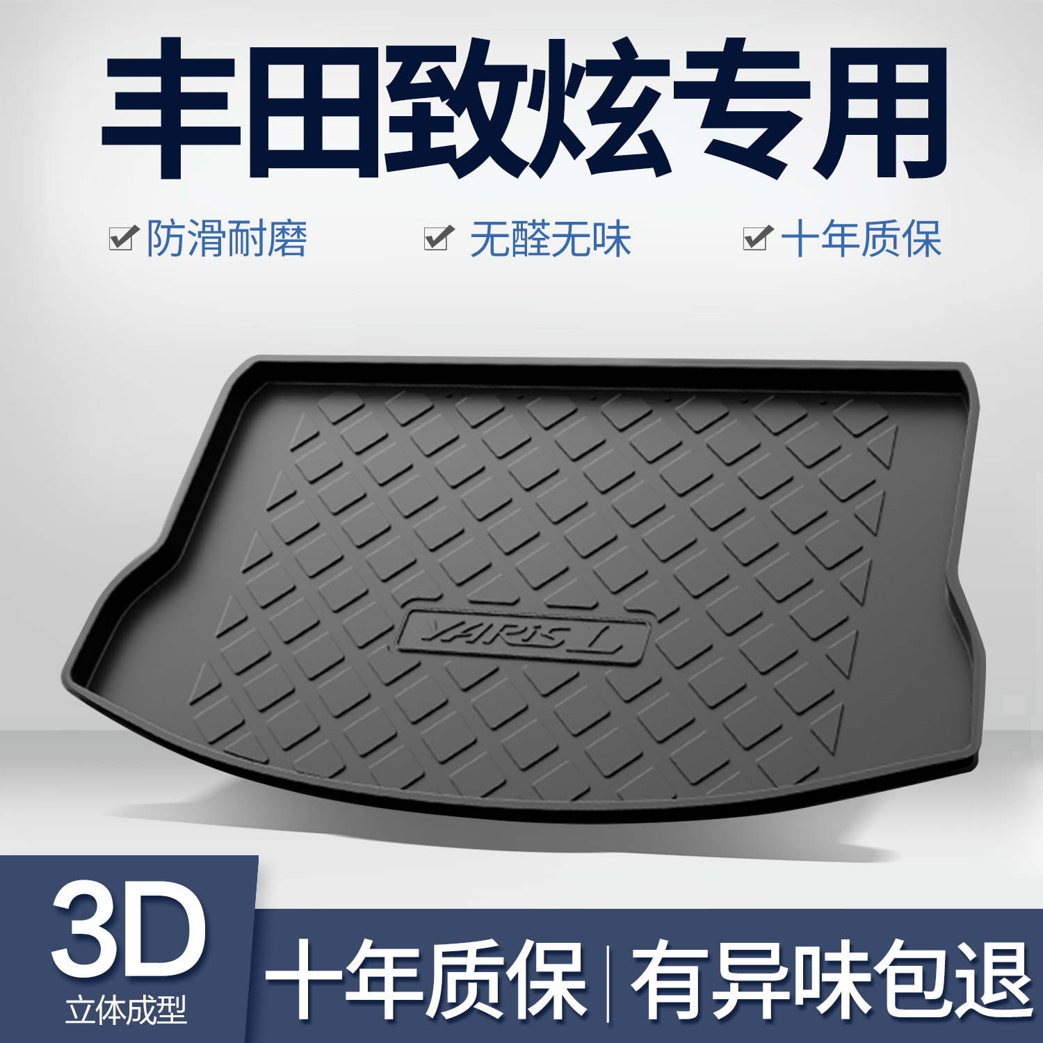 适用Toyota致炫X后备箱垫车内装饰E用品专用内饰改装配件汽车后车