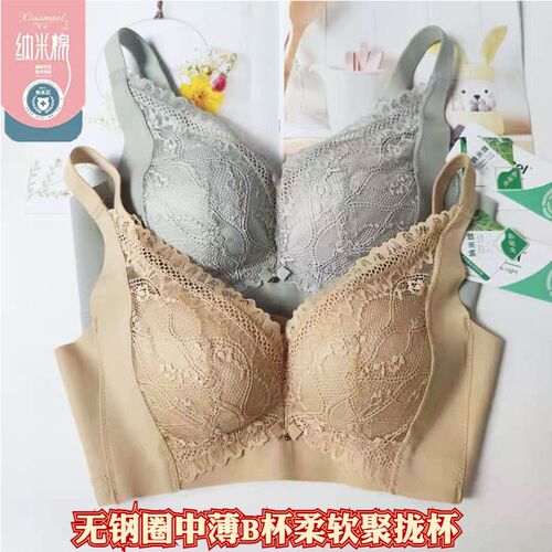 秀脉无钢圈新款中薄B杯纳米棉亲亲棉生态内衣女T聚拢柔文胸四排扣