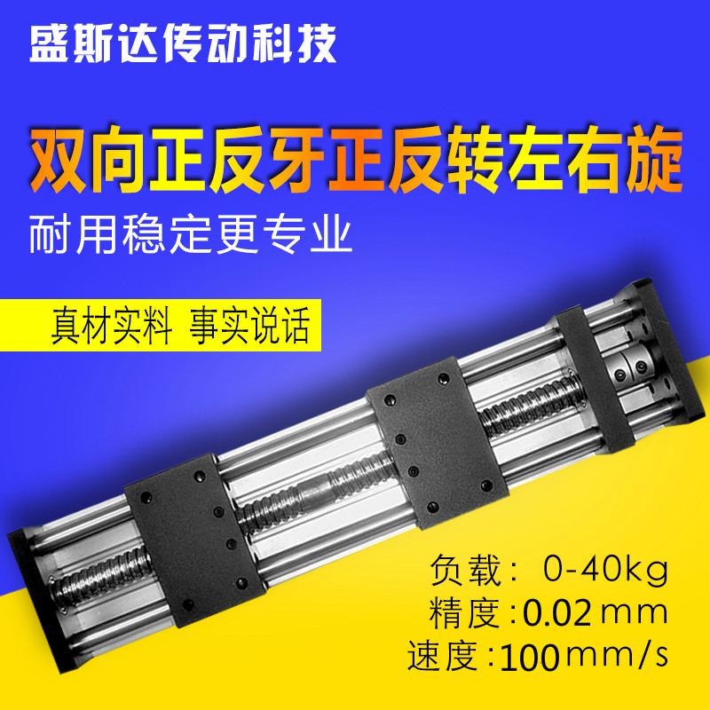 双向正反牙滑台1605滚珠丝杆左右旋正反转直线导轨电动模组机械手