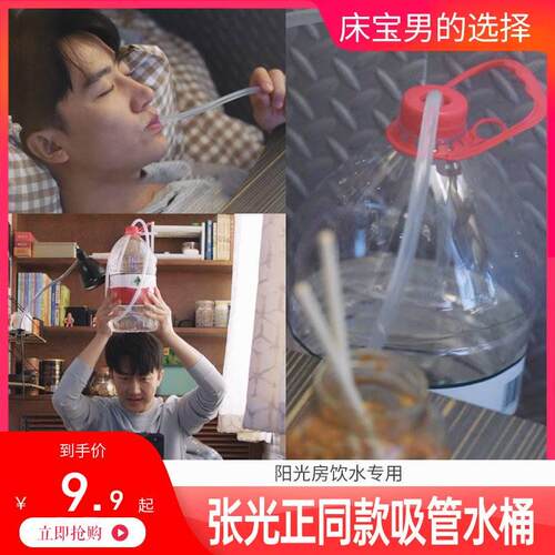 欢迎光临黄轩张光正超长吸y管硅胶水瓶大桶水懒人长吸管床上