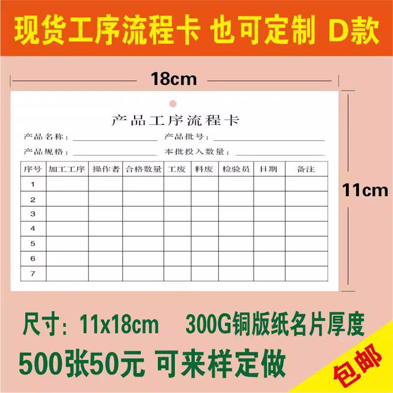 工序流程卡工艺流转卡物料流转卡车间生产流转卡定制S印刷D款500