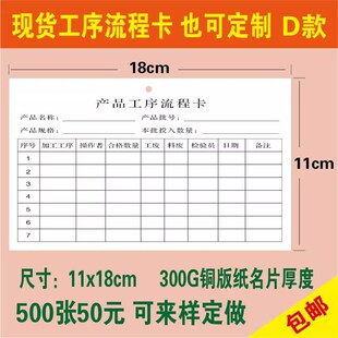 500 工序流程卡工艺流转卡物料流转卡车间生产流转卡定制S印刷D款