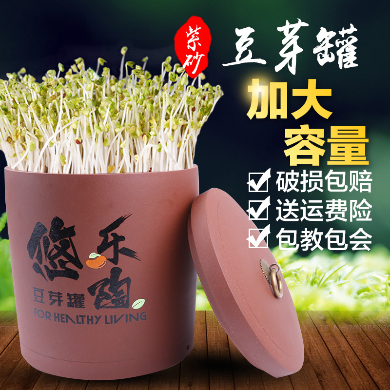 [让利大促]悠k乐陶紫砂豆芽罐发豆芽机大容量土陶豆芽机家用