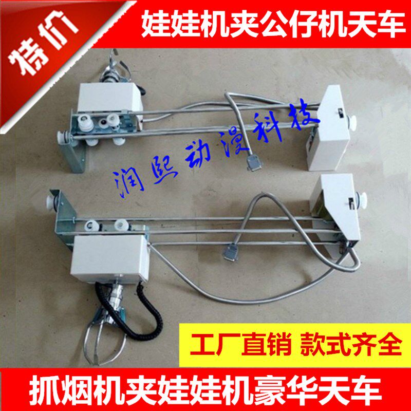 豪华天车抓礼品机夹娃娃机公仔机天车娃娃机自动贩卖机天车