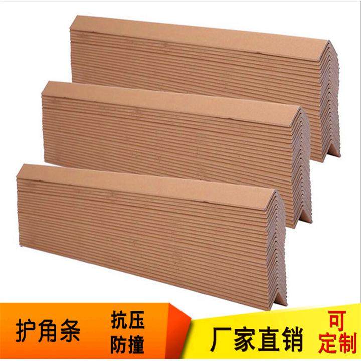 L型纸护角护角条包装条纸箱家具防撞条纸包角装修护墙角防护条