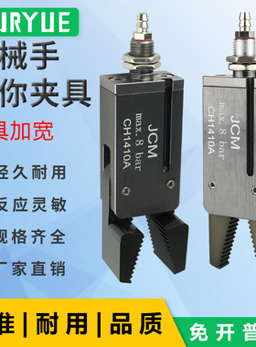 机械手水口夹CH1410A/CH1410B加宽夹子CH1410A-L注塑机机械手配件