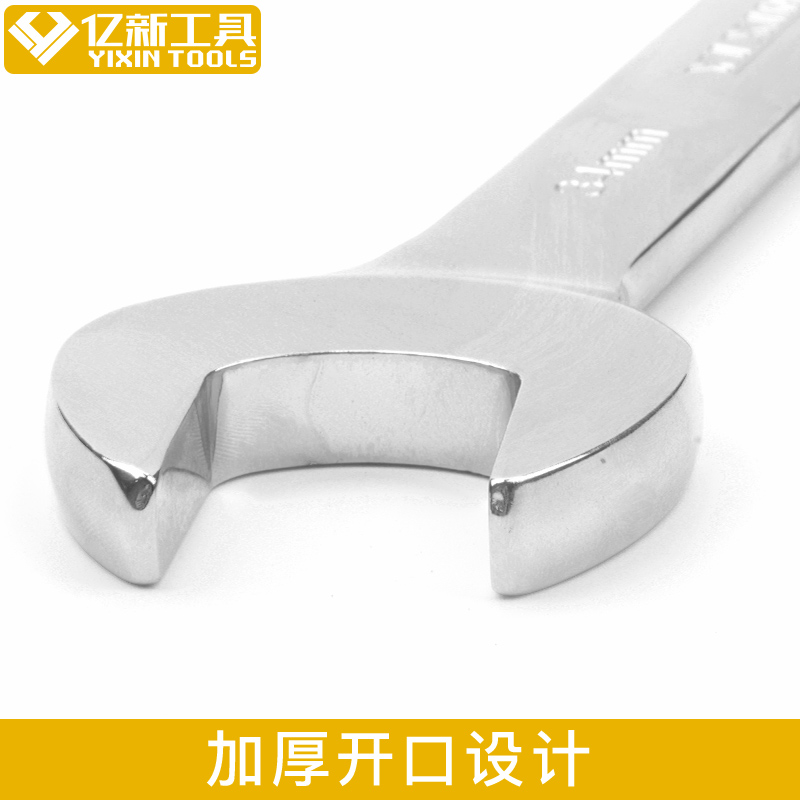 亿新双头开口扳手精抛呆扳手死口扳手大开口扳手五金工具17--19mm