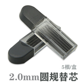 圆规套装 2.0mm圆规替芯学生不锈钢圆规芯2B圆规铅芯圆规笔芯