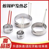 锡炉发热圈锡炉发热芯加热圈21C锡炉芯11C锡炉加热芯小锡炉发热芯