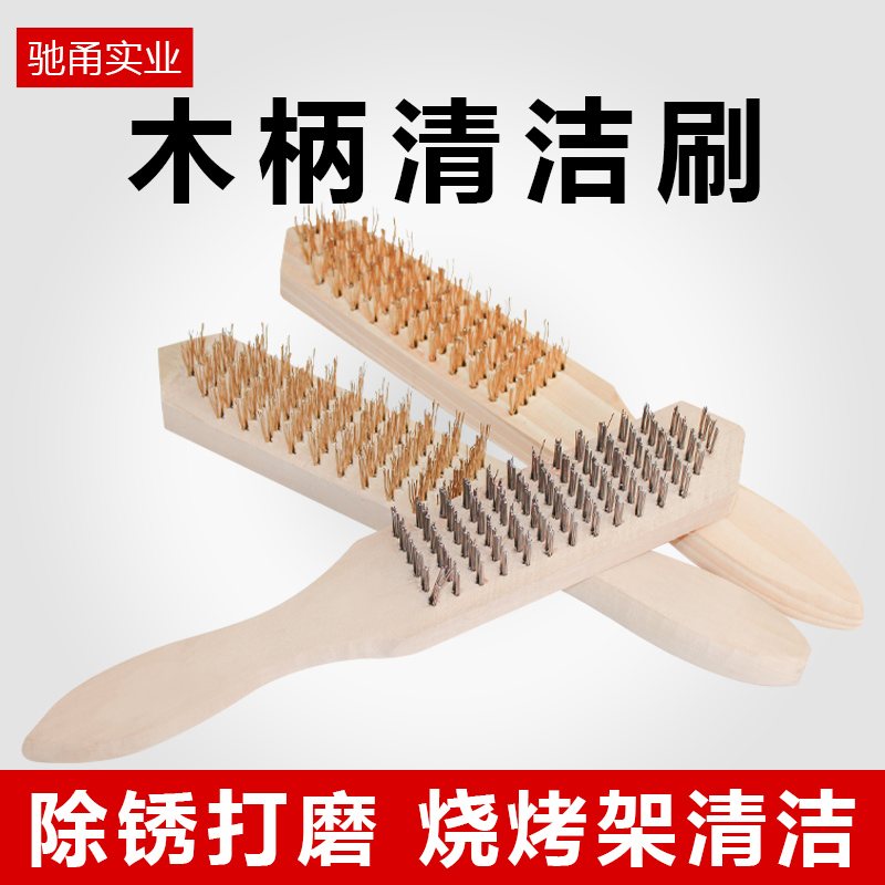 木柄钢丝刷不锈钢铜丝刷子铁刷子钢刷子除锈清洁刷子除污工业钢刷