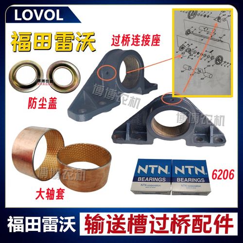 福田雷沃收割机配件输送槽过桥连接座轴套6206防尘盖挡圈上轴铜套
