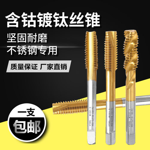 细牙丝锥机用丝攻不锈钢专用攻牙镀钛螺旋丝攻先瑞丝锥丝攻M2-20