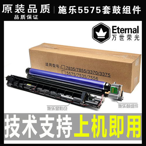 施乐C5575 3375套鼓7855 5570 7535显影仓3300 7835 3370硒鼓组件