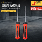 捷科工具螺丝刀一字十字敲击螺丝批 平口螺丝刀 梅花螺丝刀