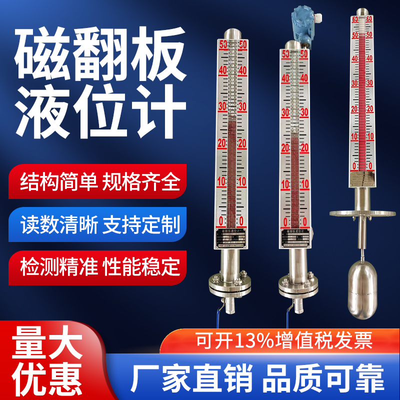 UHZ磁翻板液位计水位计不锈钢带远传4-20mA模拟量磁性开关量输出