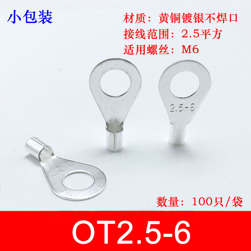100只OT2.5-6 冷压圆形O型裸接线端子线鼻子 黄铜电线连接器