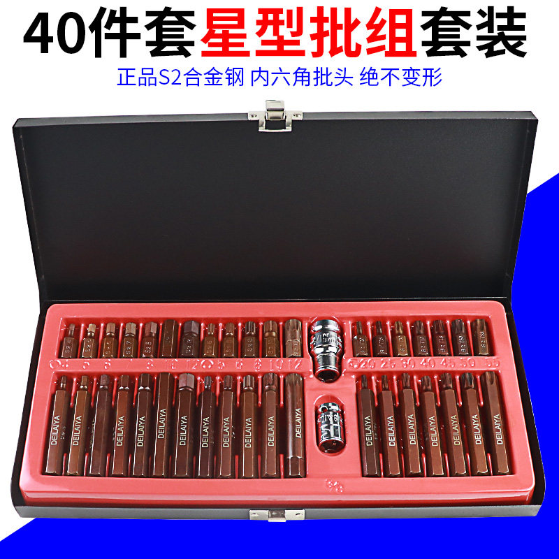 40件星批组套组合工具批头套筒扳手 汽保工具梅花内六角 旋具批头