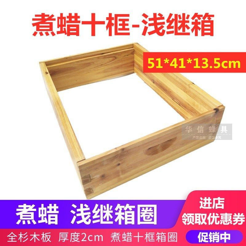 蜜蜂箱煮蜡杉木浅继箱圈标准高箱加层中意蜂通用杉木箱养蜂工具