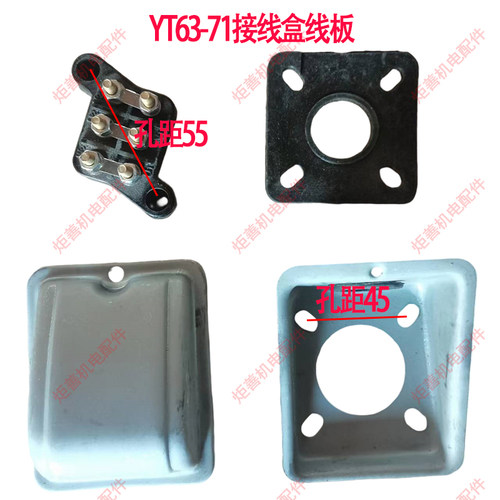 电机接线盒YT61-71安装孔45 配线板三相东元动机接线柱防尘接线盒