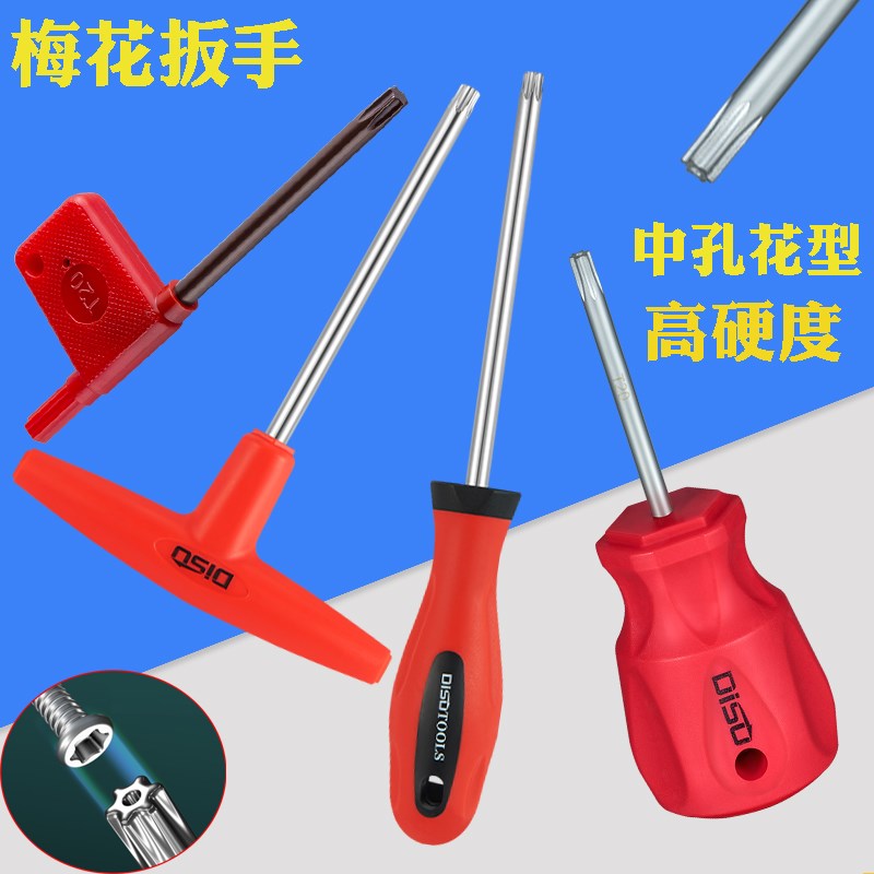 T型梅花扳手套装T78910t25t30中孔米字改锥内六花6角27花型螺丝刀