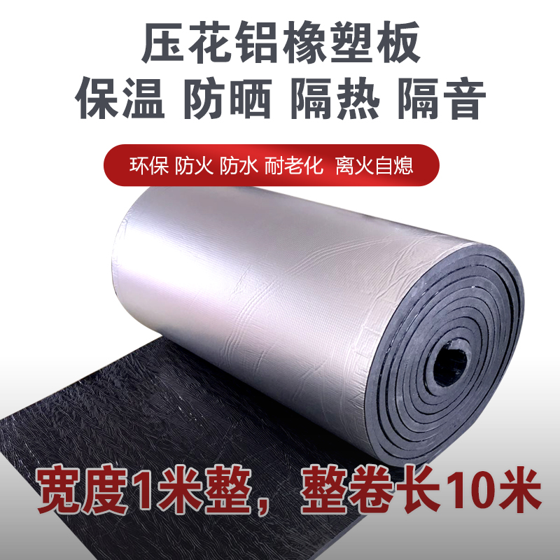 橡塑保温棉屋顶楼顶彩钢瓦隔热棉阳台雨棚隔音阻燃橡塑自粘保温板