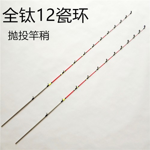 全钛筏杆竿稍可抛投全钛合金筏杆竿稍远投硬尾筏杆竿稍全钛合金稍