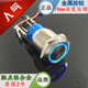 金属按钮开关19MM平头自锁带环形灯不锈钢自复按钮12v24v220v6v