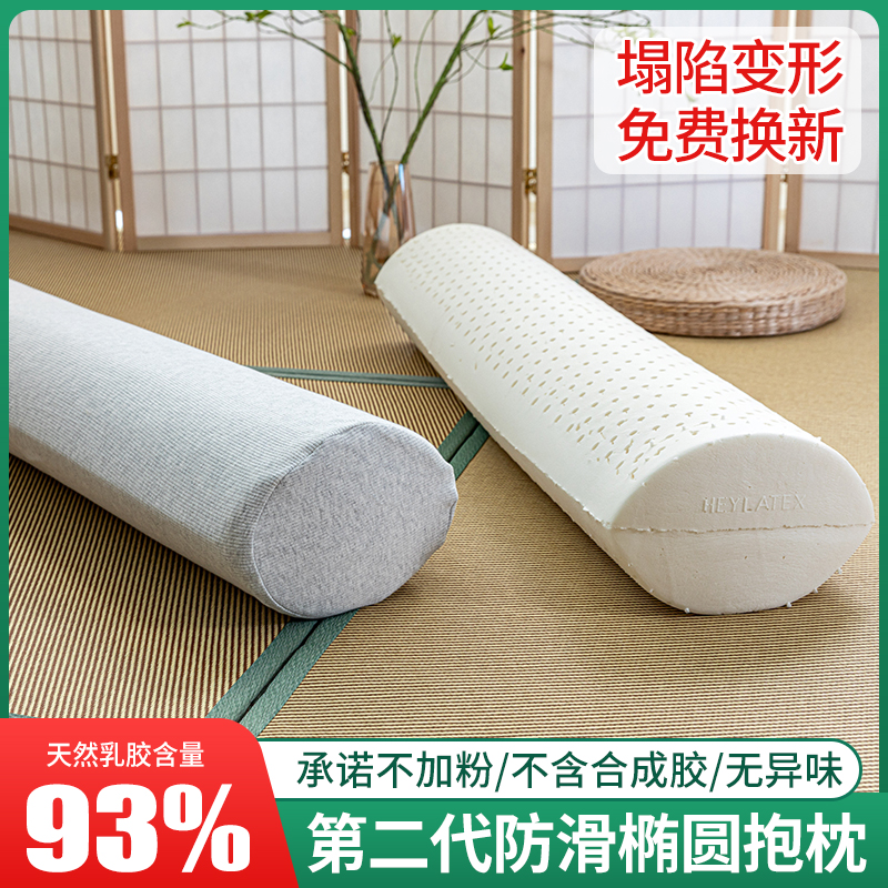 椭圆柱防滑抱枕芯泰国天然乳胶男女朋友大长条夹腿抱枕床头上靠垫