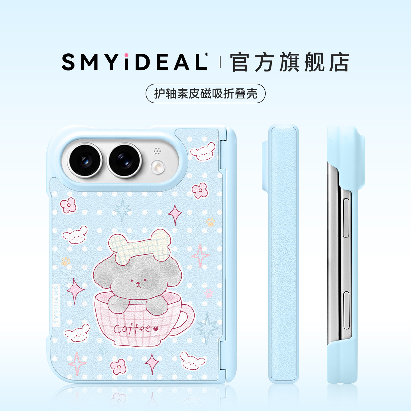 SMYIDEAL思茉伊适用苹果折叠屏iphoneduo手机壳保护套中轴全包磁吸iphoneDuo新款防摔高级感咖啡小狗阔折叠外