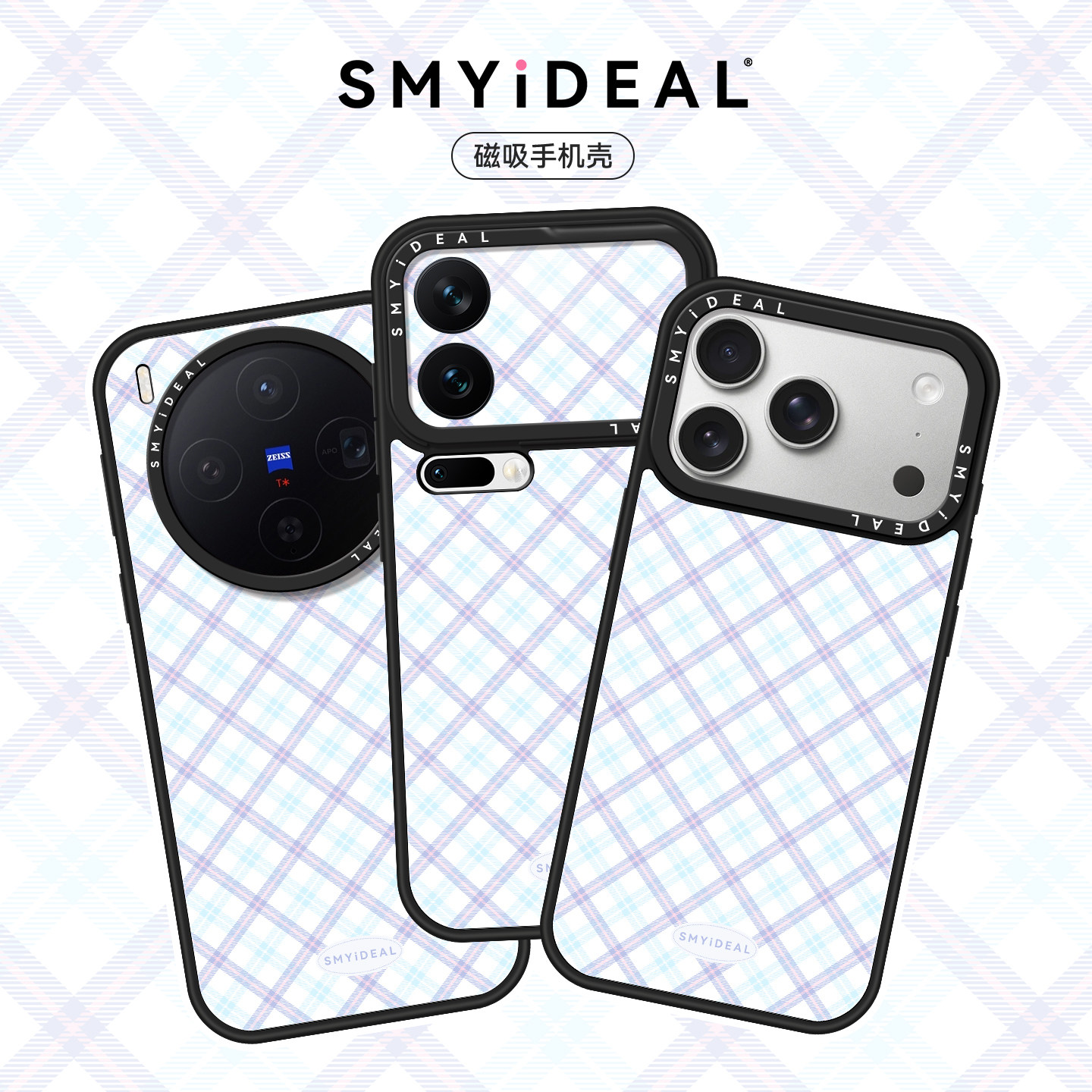 SMYIDEAL思茉伊适用iphone17手机壳苹果16promax磁吸款x300蓝紫格纹findx9华为pura90mate80小米15荣耀magic8