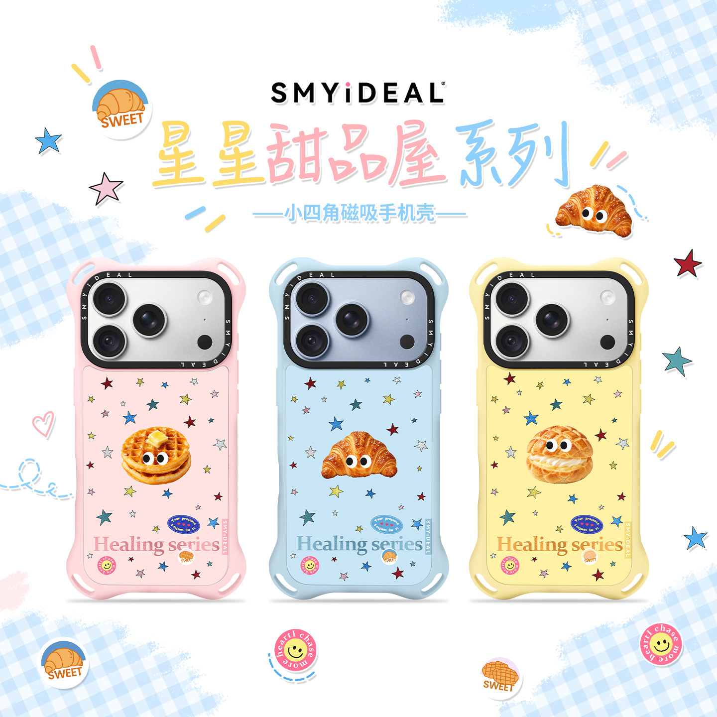 SMYiDEAL 星星甜品屋系列四角自带挂绳孔适用苹果iPhone18ProMax手机壳18Pro磁吸17Pro新款16防摔15/14/13/12