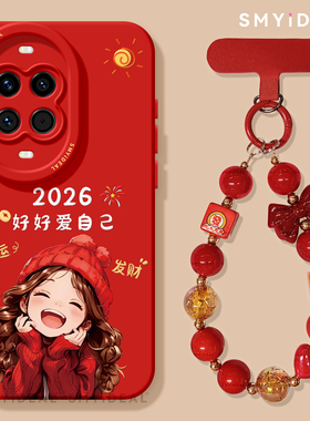 适用华为nova15手机壳女款nova13pro保护套novo12好好爱自己11新年8马年7se红色10喜庆ultra过年本命年14外壳