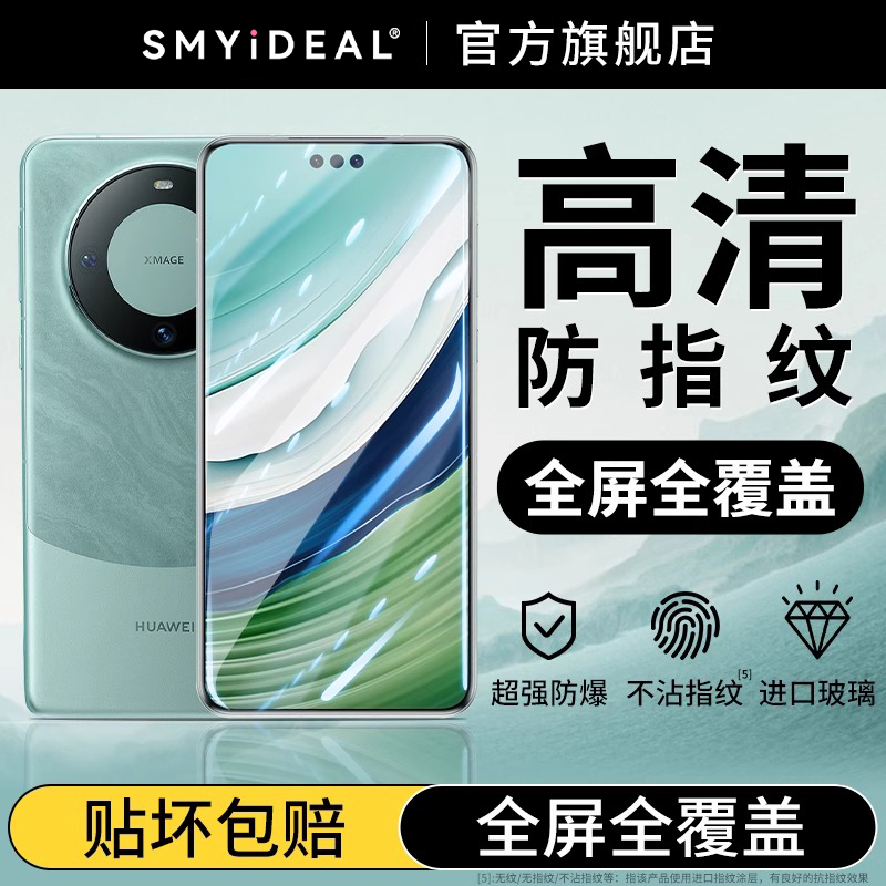 华为mate60pro钢化膜防窥