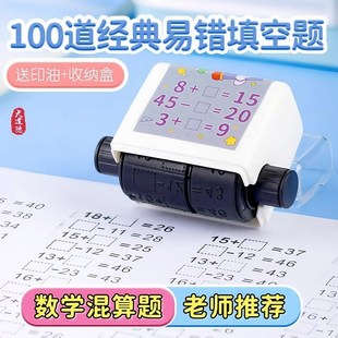 出题神器 100以内加减法混合运算数学口算练习填空题印章2024新款