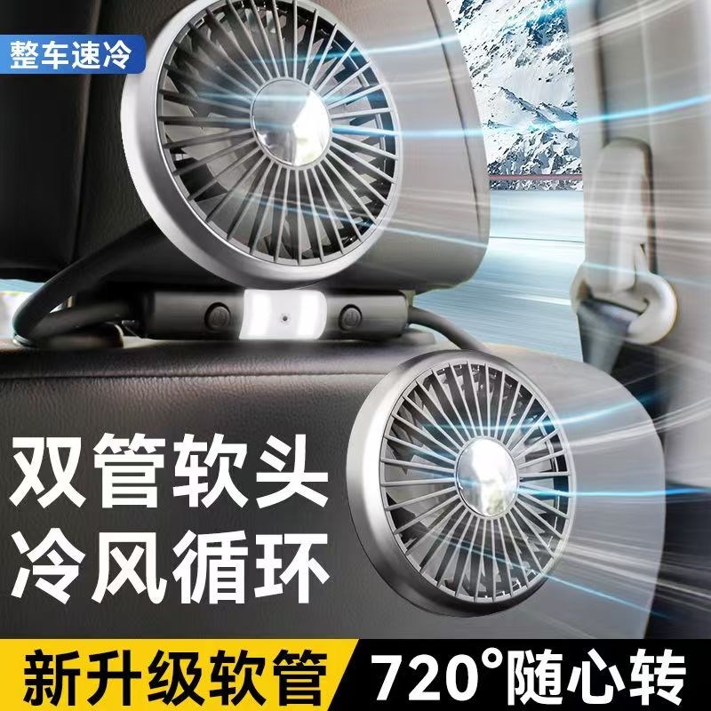 车载电风扇汽车后排座椅静音大风力双头usb小风扇充电循环