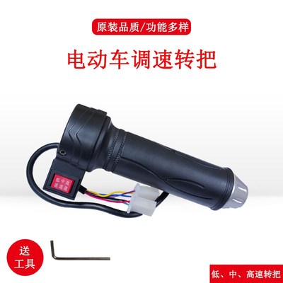 欧凌原装转把高中低变档转把电动车三速加油把防水调速器油门把