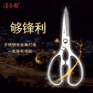 汪吾铨剪刀家用厨房剪不锈钢一体烤肉杀鱼鸡骨剪子加厚强力剪