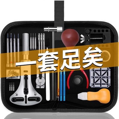 修表工具修理套装拆表带器卸表链更换电池开表盖后盖调节手表维修