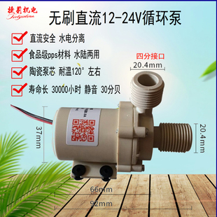 家用循环泵12V无刷直流小热水泵24V水冷水空调摩托车泵静音直流泵