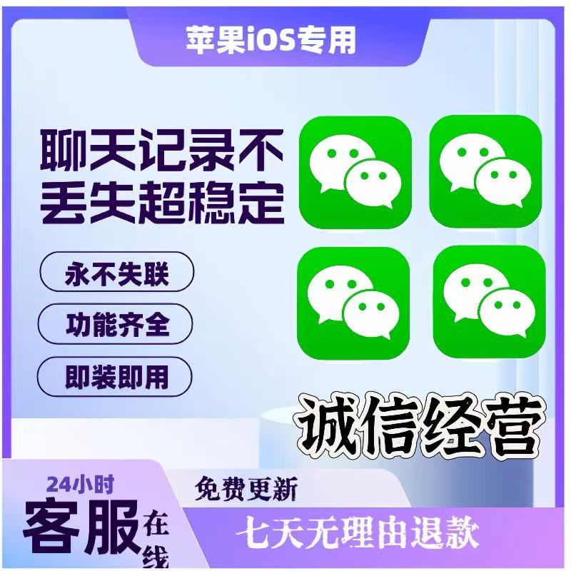 苹果微信ios多分开2025新款定制vx双蜜友语音朋友圈转发一键跟圈