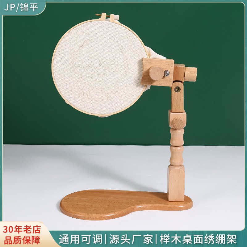 新款桌面绣架通用可调节台式绣绷架家用实木十字绣刺绣工具绣架子